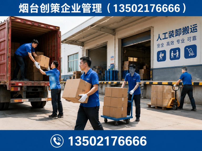 烟台经济技术开发区货物装卸展示图