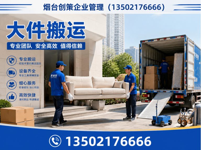 烟台经济技术开发区大件搬运展示图