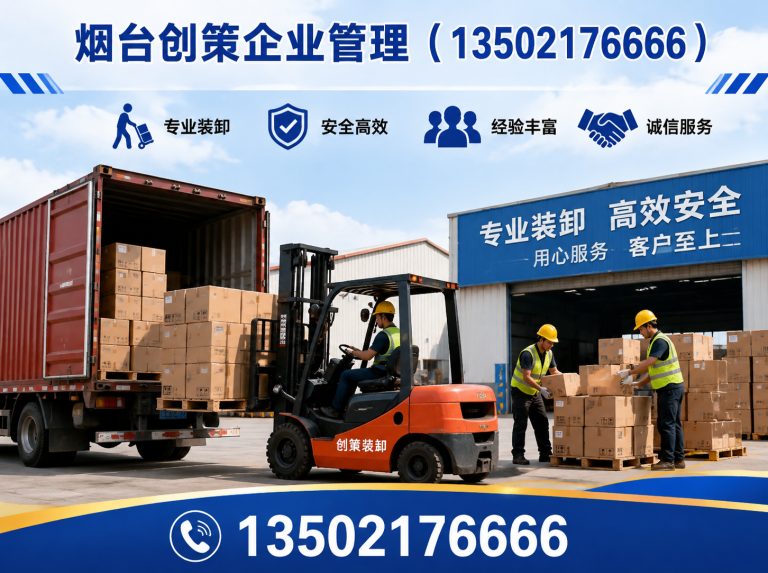 烟台经济技术开发区烟台创策企业管理展示图